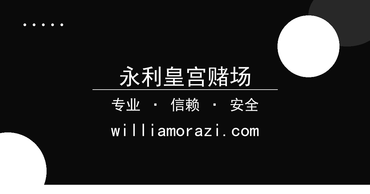 永利皇宫赌场 - 某网红短剧演员深夜被曝私生活乱象，引发全网热议与平台紧急整改 配图1